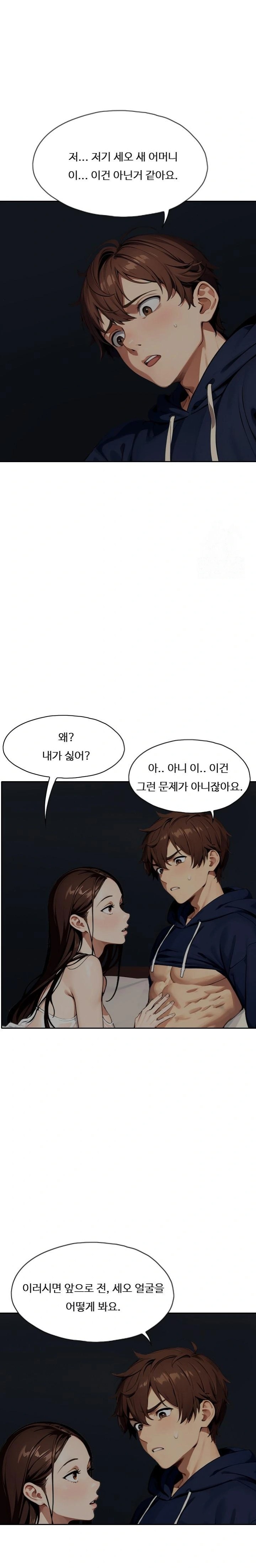 Fuck Room Raw Chapter 14 Page 9