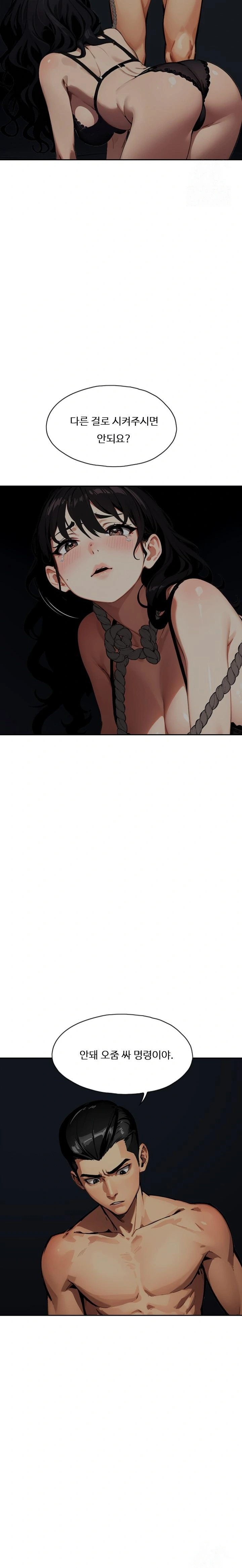 Fuck Room Raw Chapter 15 Page 15
