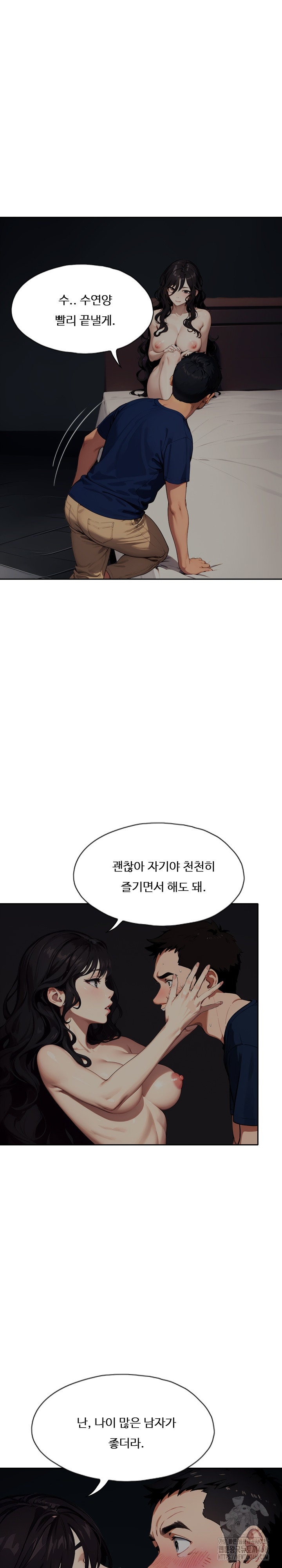 Fuck Room Raw Chapter 16 Page 21
