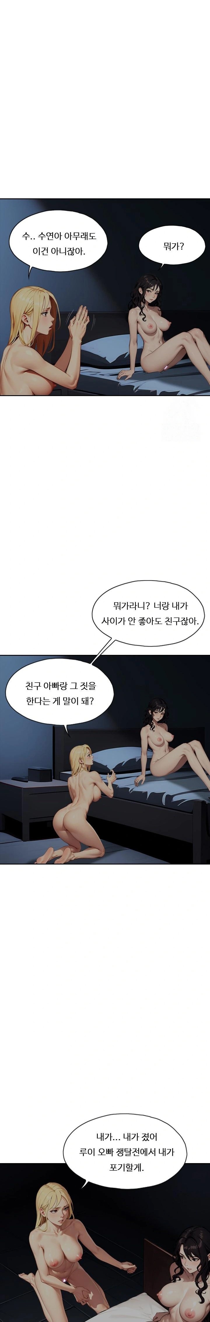 Fuck Room Raw Chapter 17 Page 7