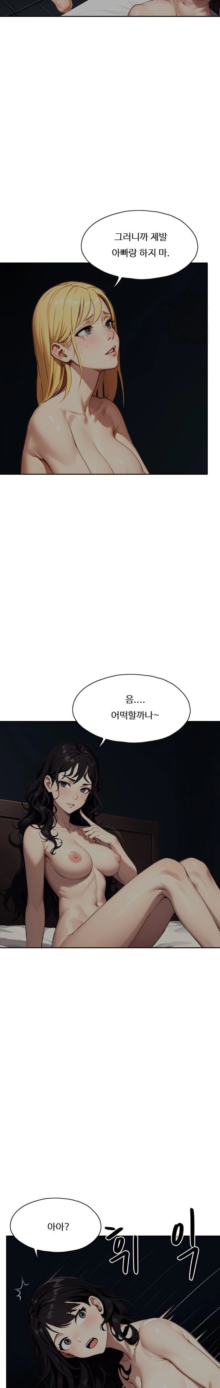 Fuck Room Raw Chapter 17 Page 8