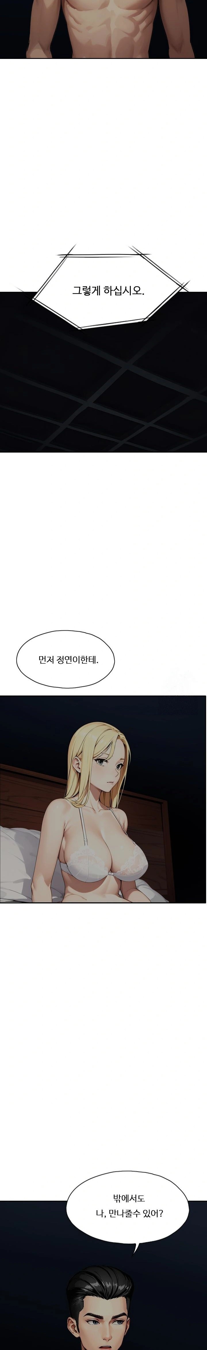 Fuck Room Raw Chapter 18 Page 11