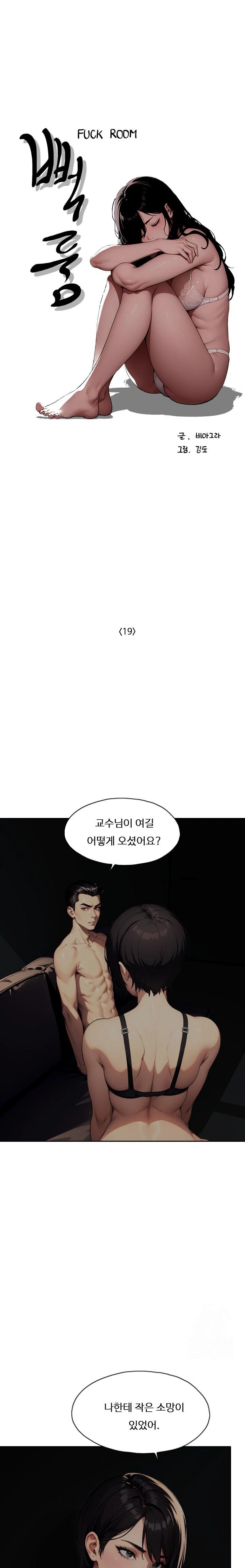 Fuck Room Raw Chapter 19 Page 1