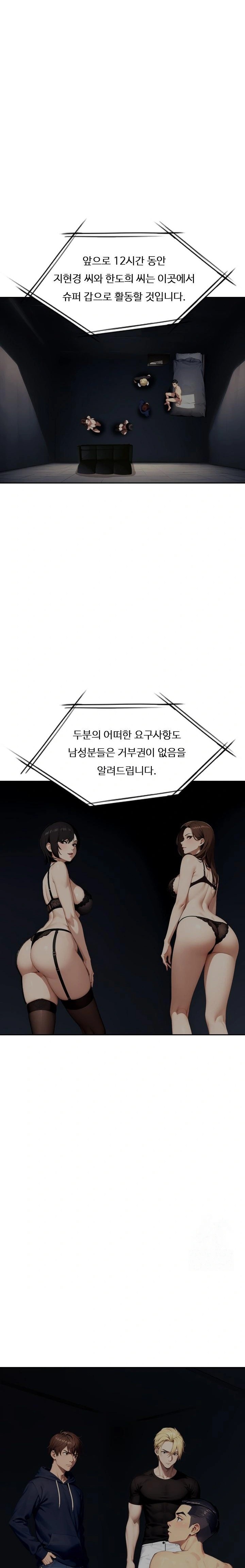 Fuck Room Raw Chapter 19 Page 10