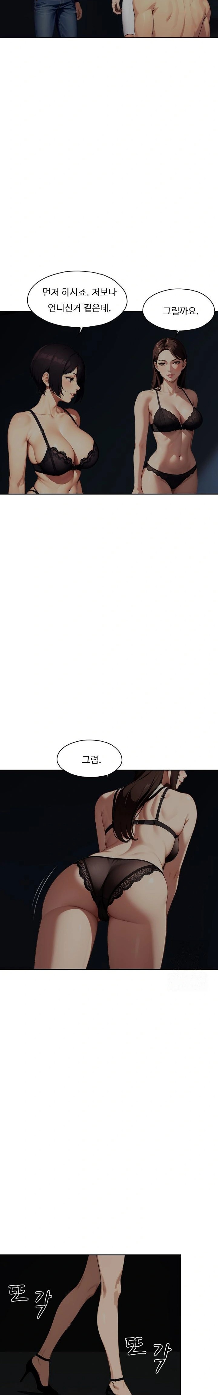 Fuck Room Raw Chapter 19 Page 11