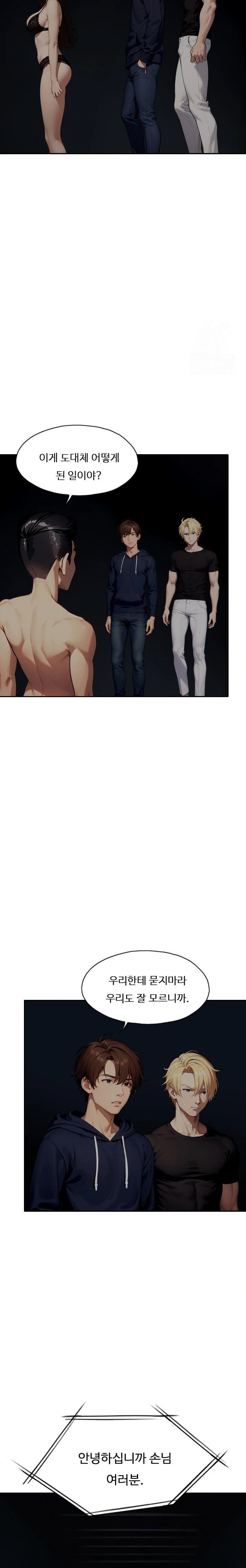 Fuck Room Raw Chapter 19 Page 7