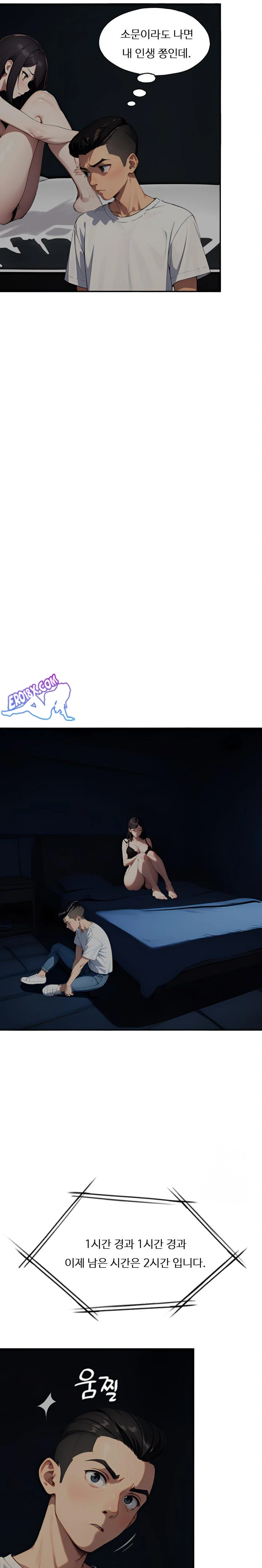 Fuck Room Raw Chapter 2 Page 5