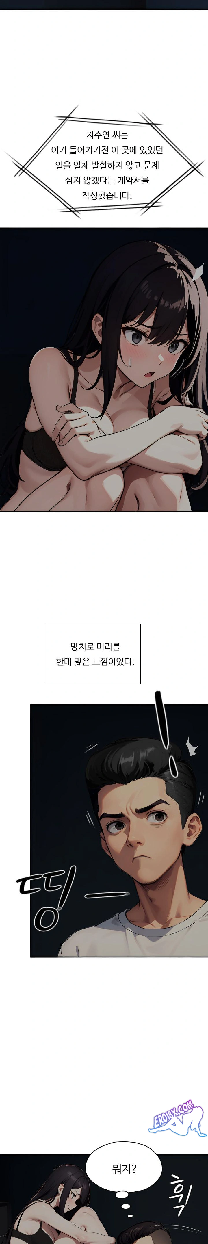 Fuck Room Raw Chapter 2 Page 7