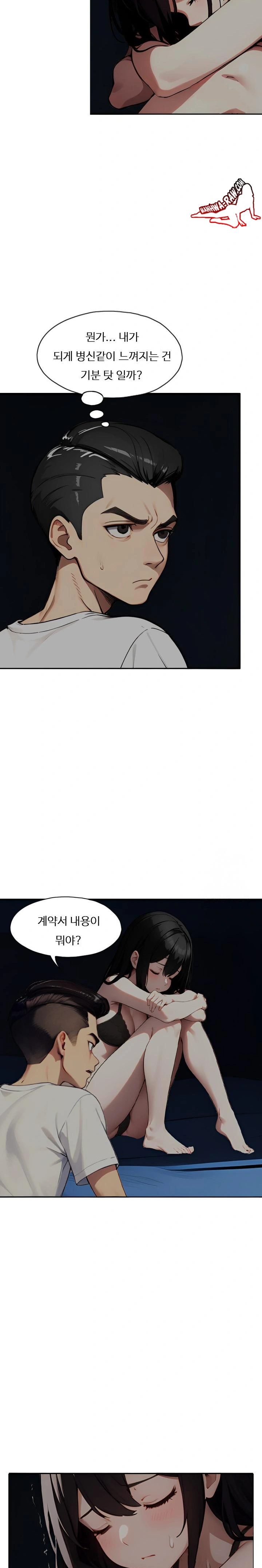 Fuck Room Raw Chapter 2 Page 9