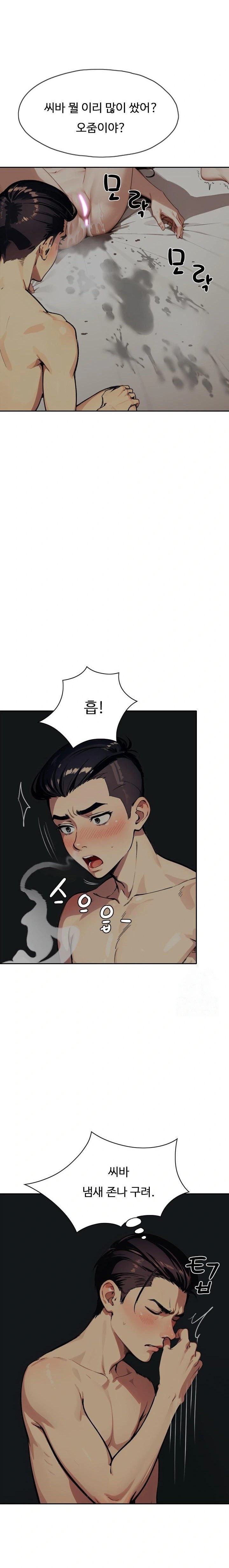 Fuck Room Raw Chapter 20 Page 2