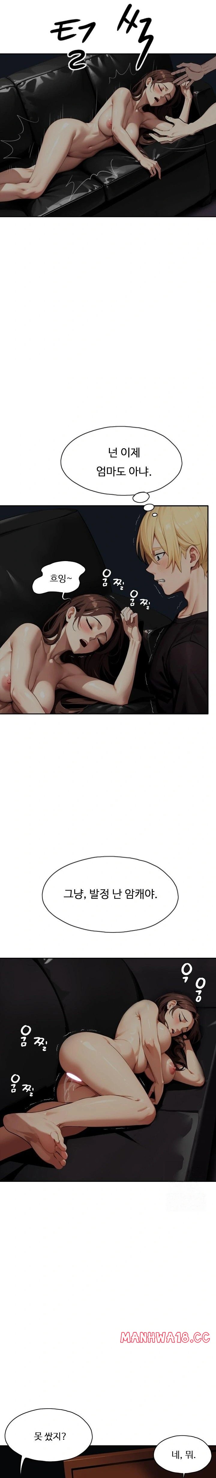 Fuck Room Raw Chapter 20 Page 6