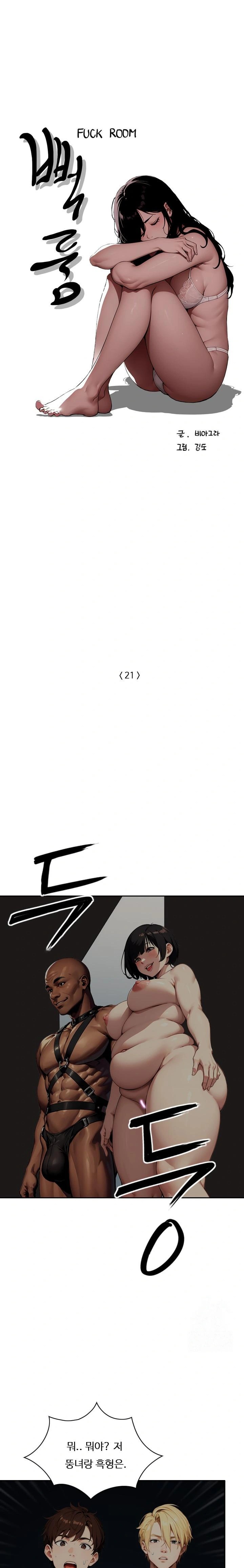 Fuck Room Raw Chapter 21 Page 1