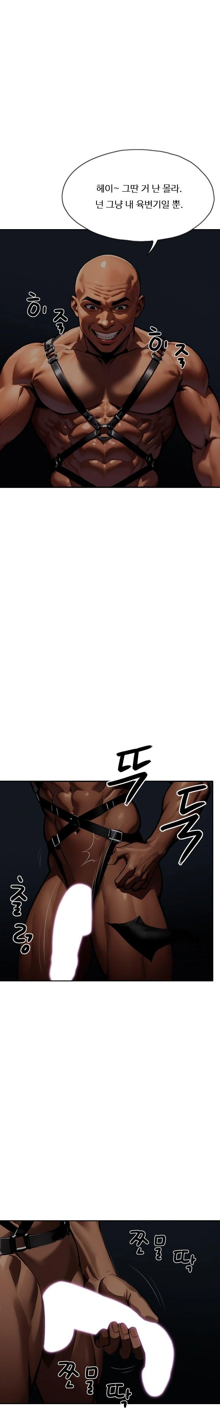 Fuck Room Raw Chapter 21 Page 11