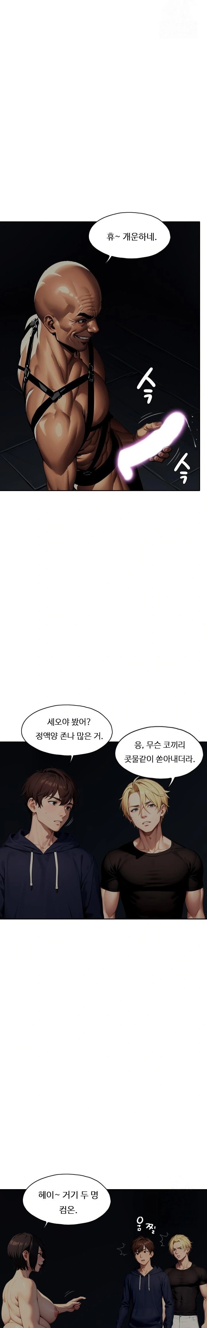 Fuck Room Raw Chapter 21 Page 17