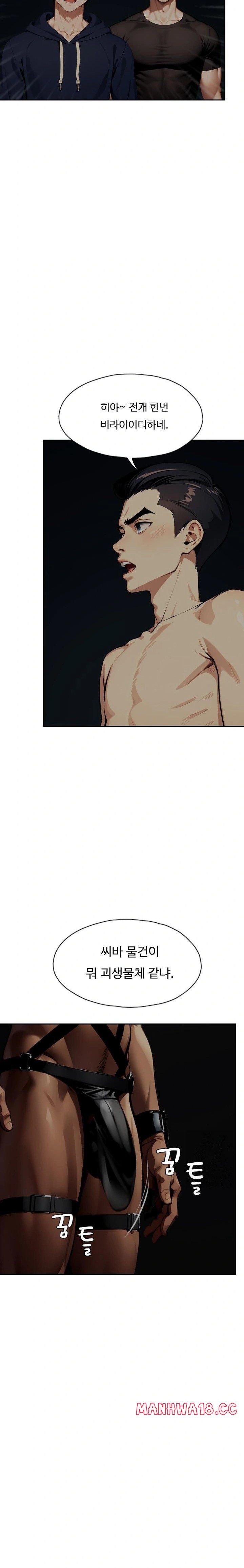 Fuck Room Raw Chapter 21 Page 2