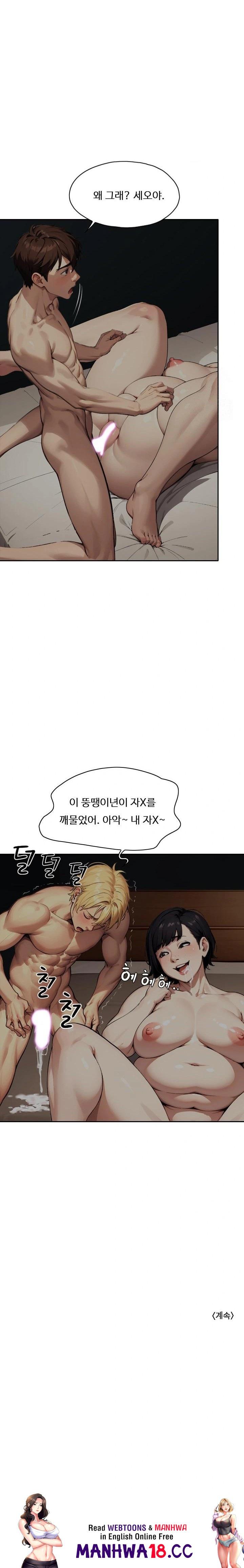 Fuck Room Raw Chapter 21 Page 23