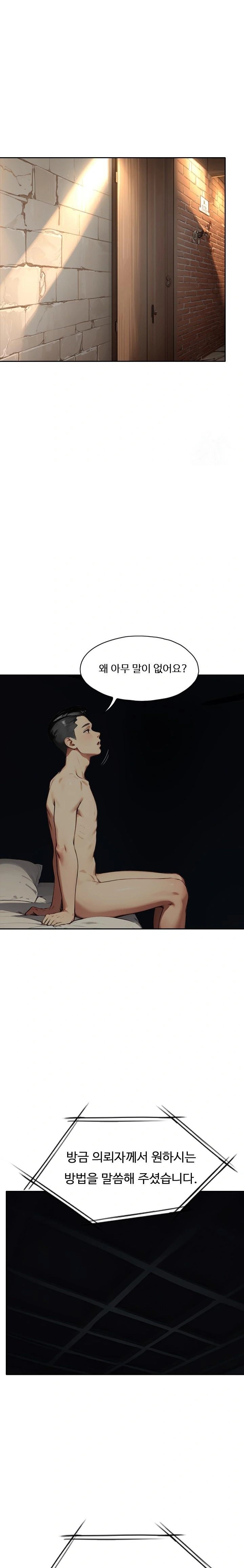 Fuck Room Raw Chapter 21 Page 6