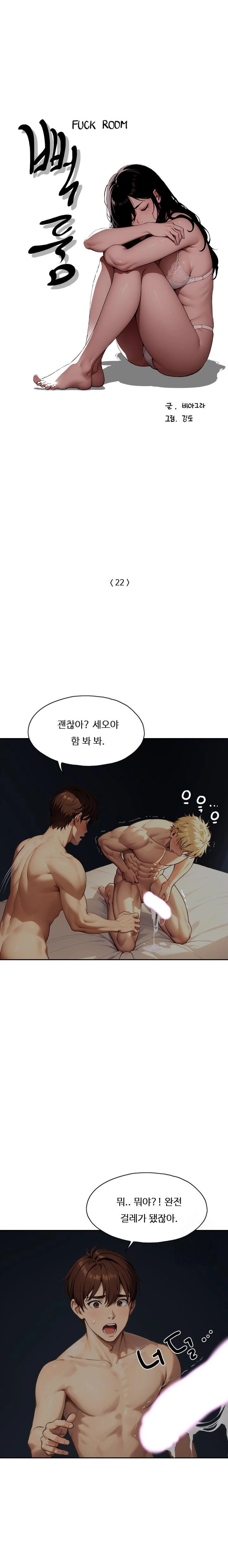 Fuck Room Raw Chapter 22 Page 1