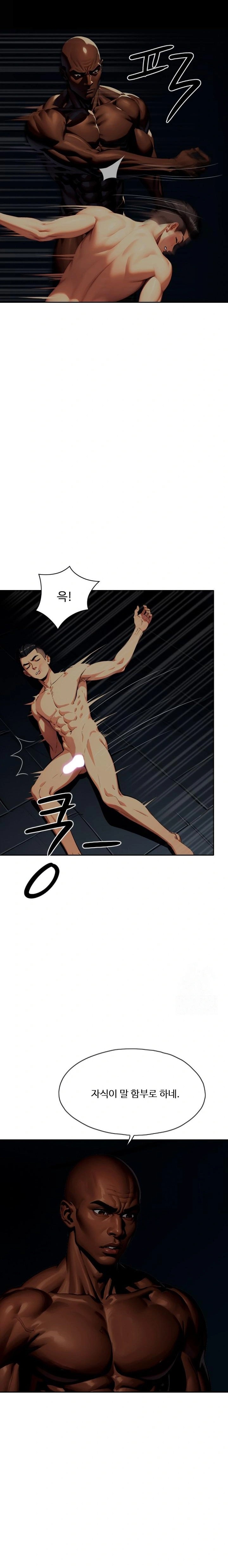 Fuck Room Raw Chapter 22 Page 7