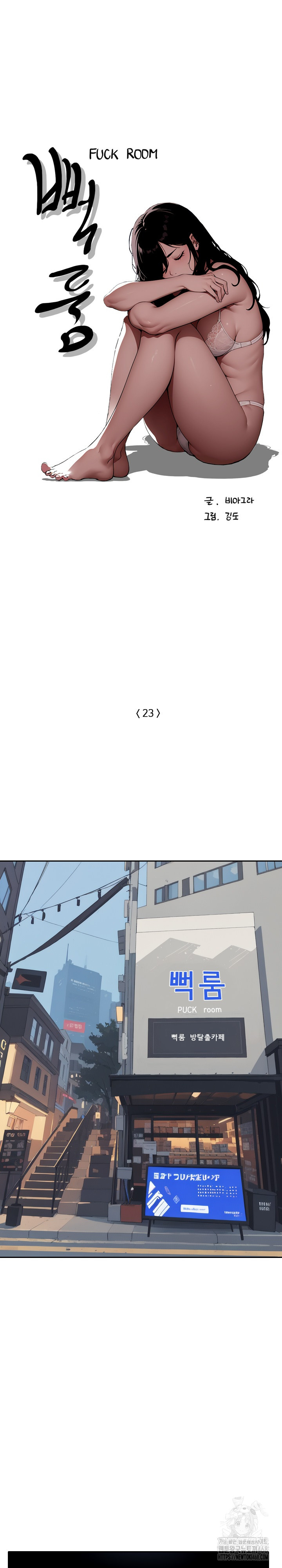 Fuck Room Raw Chapter 23 Page 2