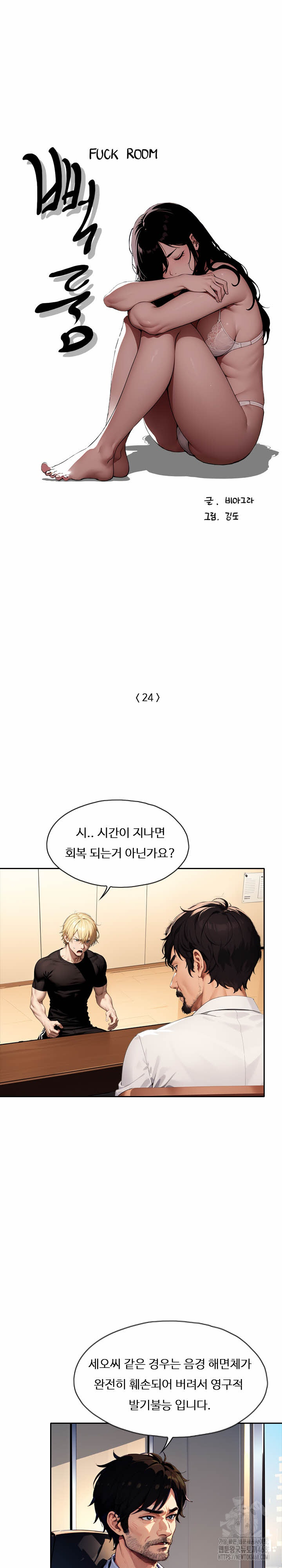 Fuck Room Raw Chapter 24 Page 2