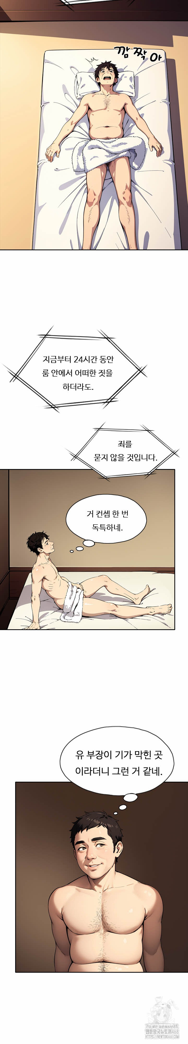 Fuck Room Raw Chapter 24 Page 25