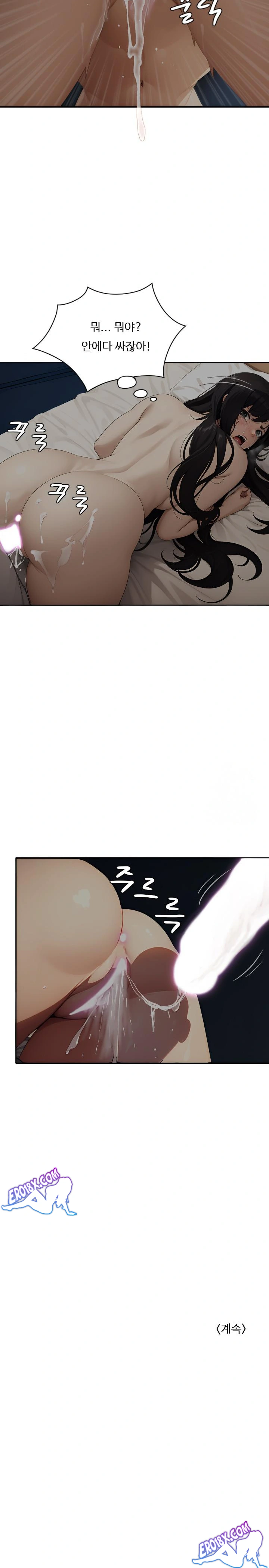 Fuck Room Raw Chapter 3 Page 23