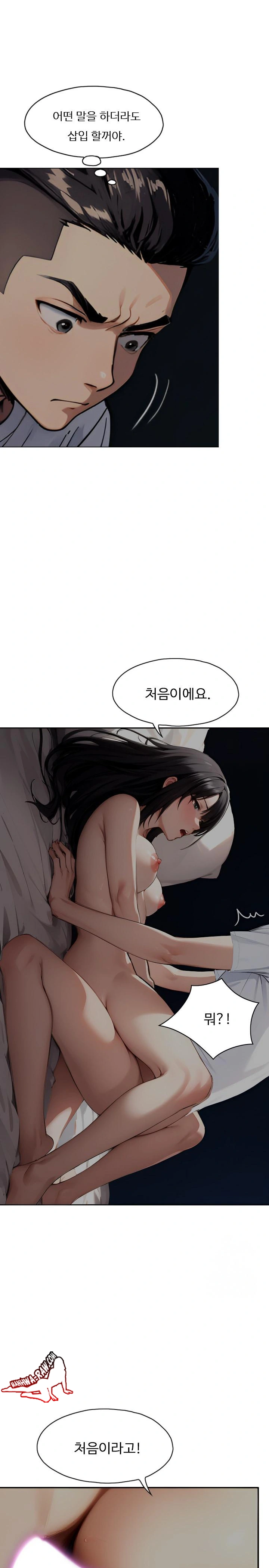 Fuck Room Raw Chapter 3 Page 7