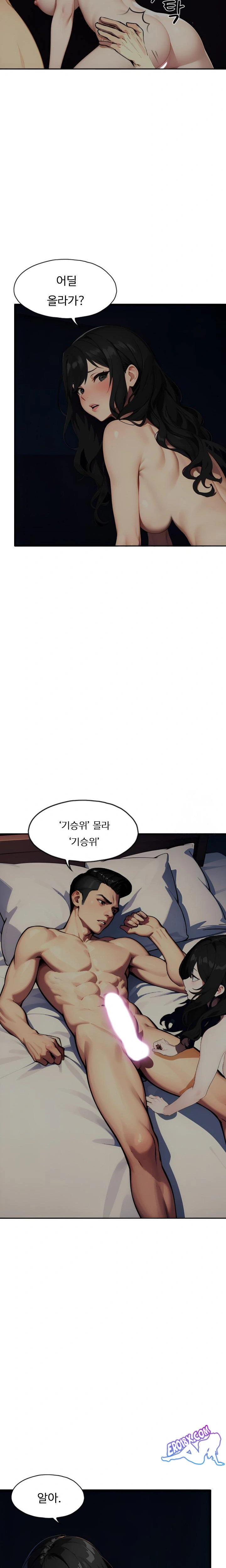 Fuck Room Raw Chapter 4 Page 12