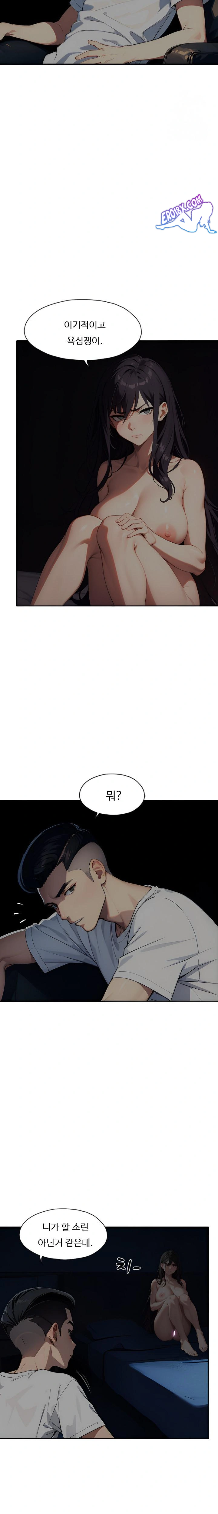 Fuck Room Raw Chapter 4 Page 5