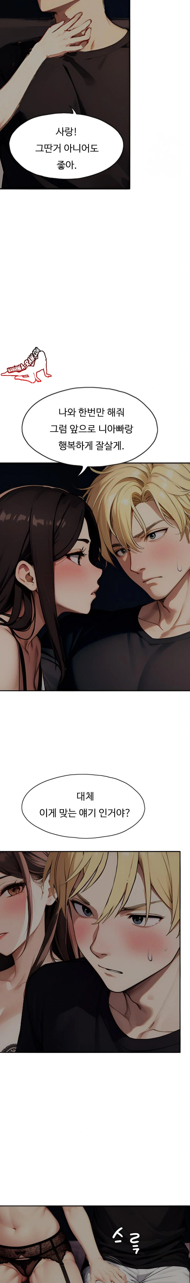 Fuck Room Raw Chapter 5 Page 11