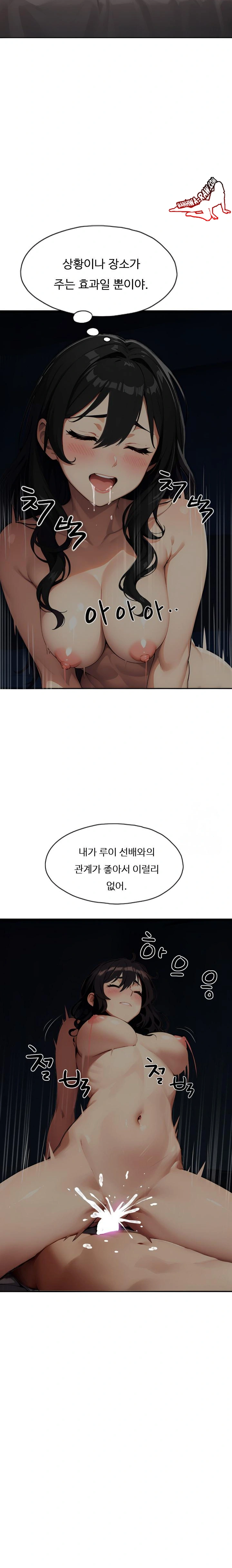 Fuck Room Raw Chapter 5 Page 14