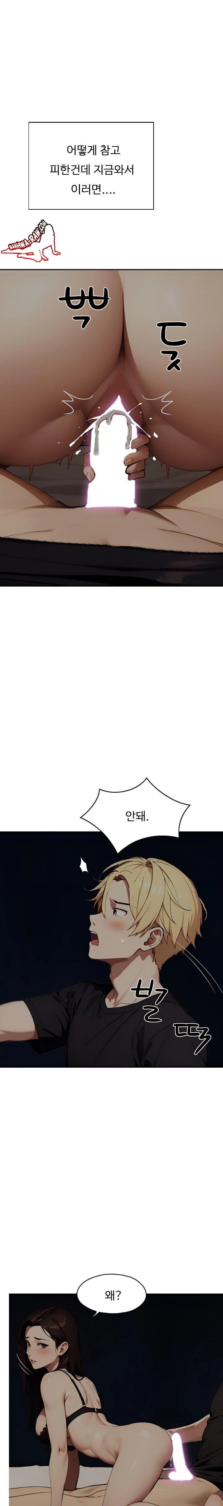 Fuck Room Raw Chapter 5 Page 21
