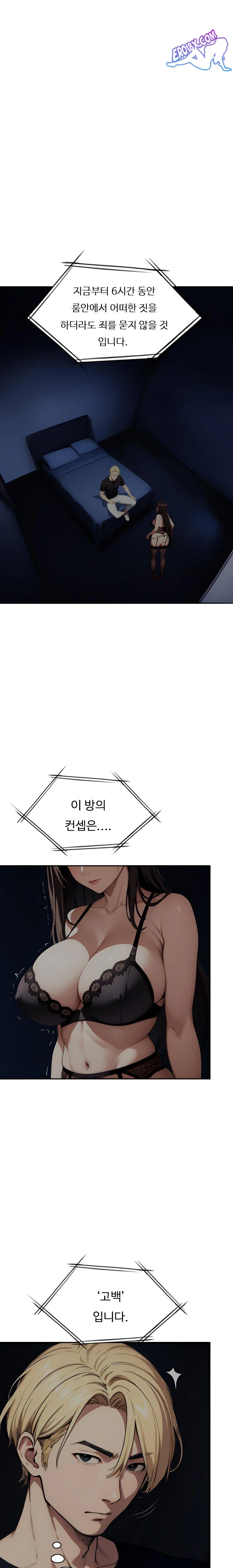 Fuck Room Raw Chapter 5 Page 4