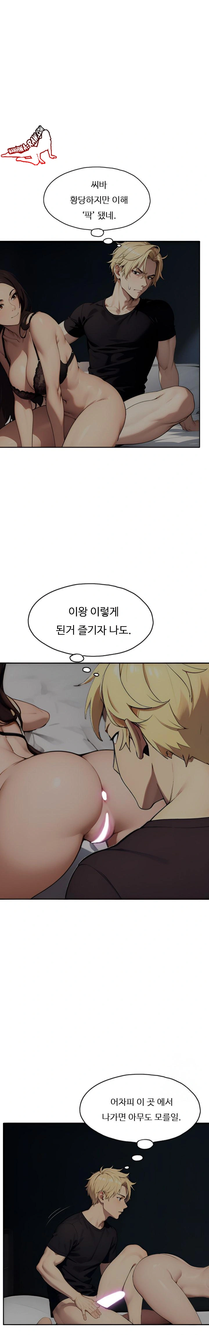 Fuck Room Raw Chapter 6 Page 10