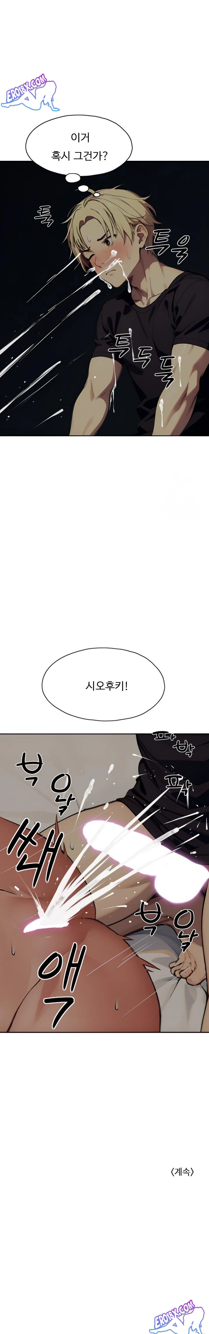 Fuck Room Raw Chapter 6 Page 23