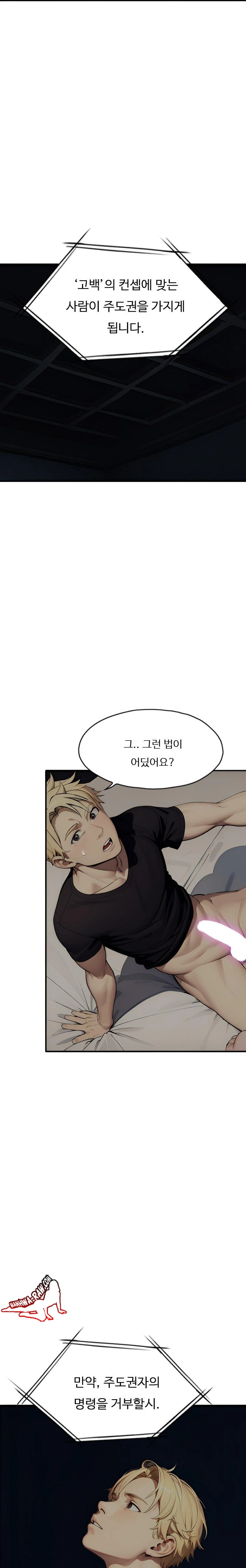 Fuck Room Raw Chapter 6 Page 7