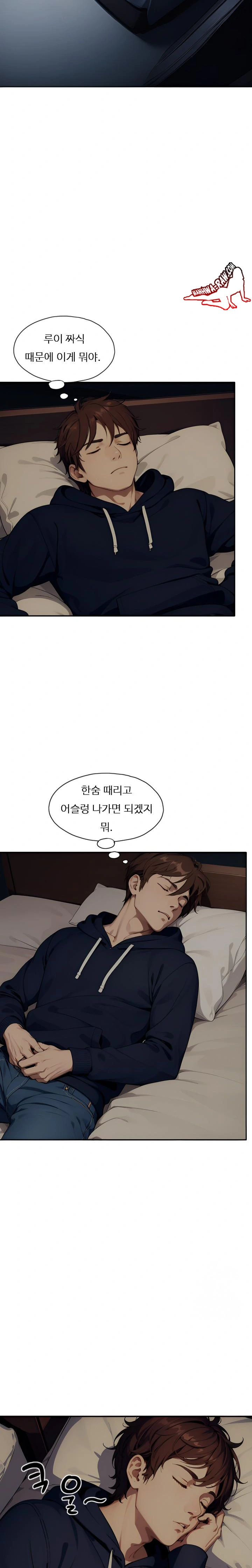 Fuck Room Raw Chapter 7 Page 13