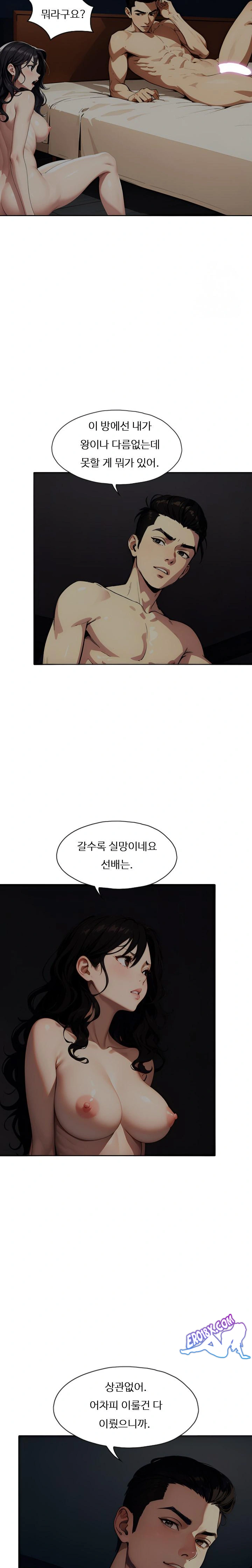Fuck Room Raw Chapter 7 Page 21