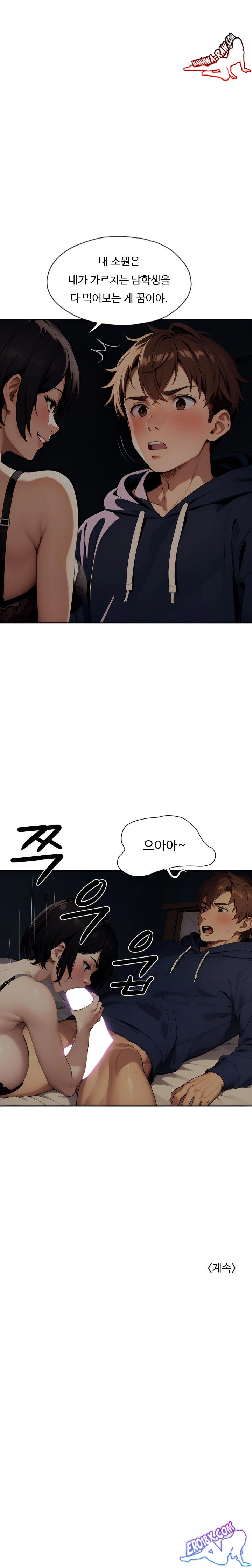 Fuck Room Raw Chapter 7 Page 23