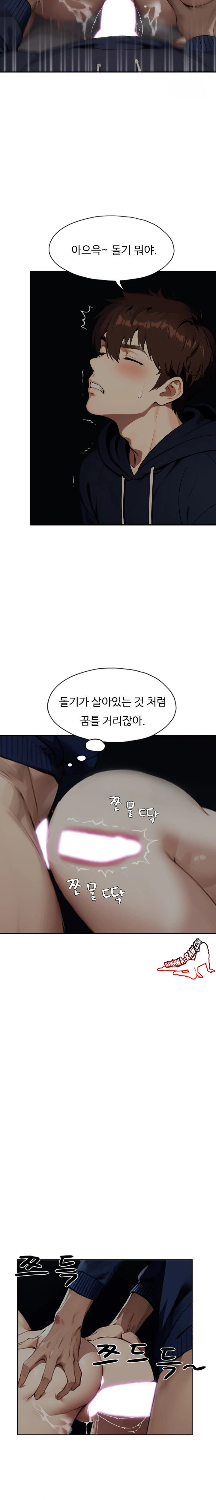 Fuck Room Raw Chapter 8 Page 10