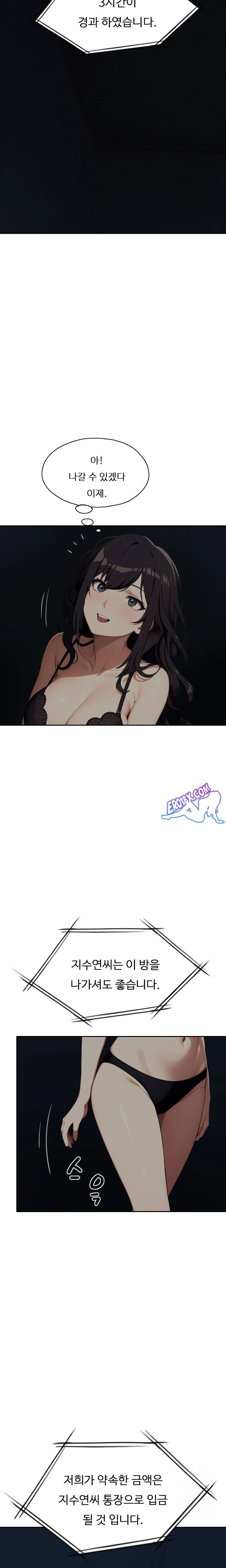 Fuck Room Raw Chapter 8 Page 19