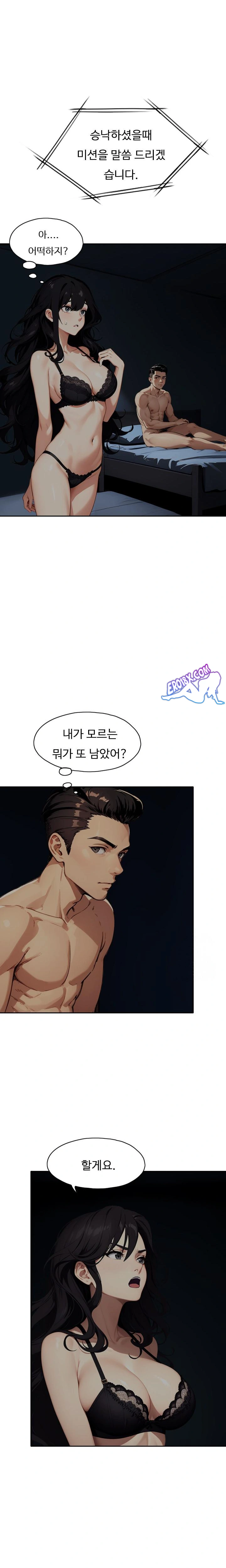 Fuck Room Raw Chapter 8 Page 21