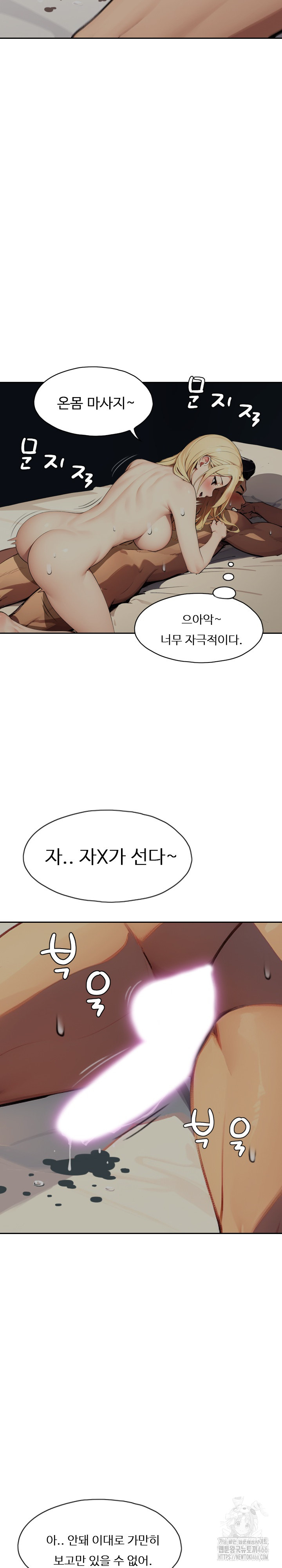 Fuck Room Raw Chapter 9 Page 24