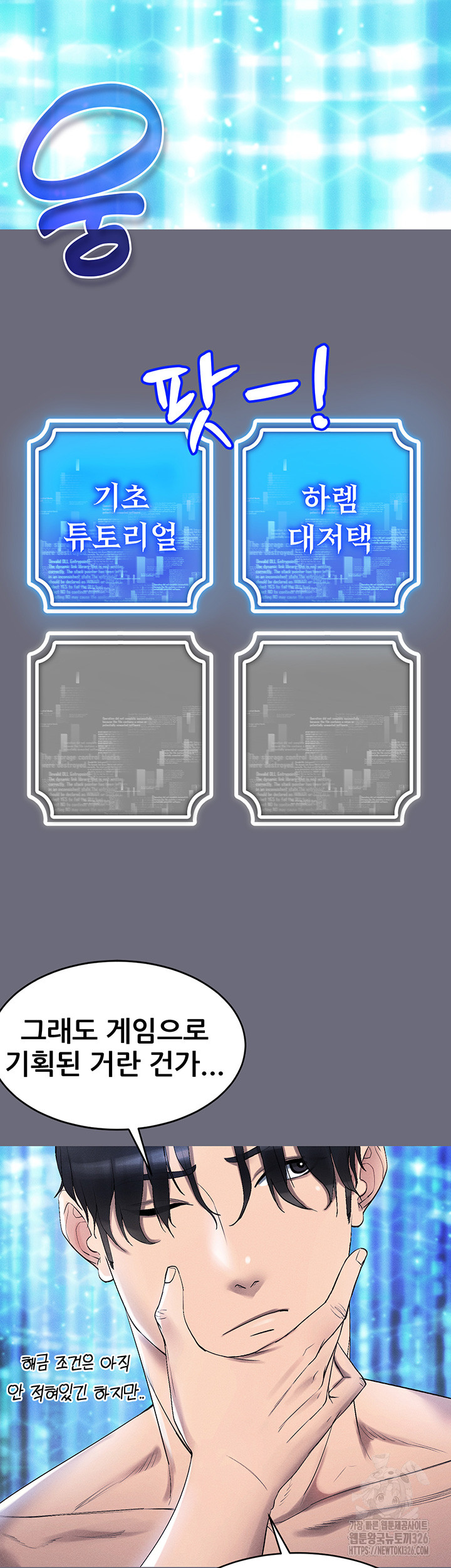 Using Eroge Abilities In Real Life Raw Chapter 1 Page 52