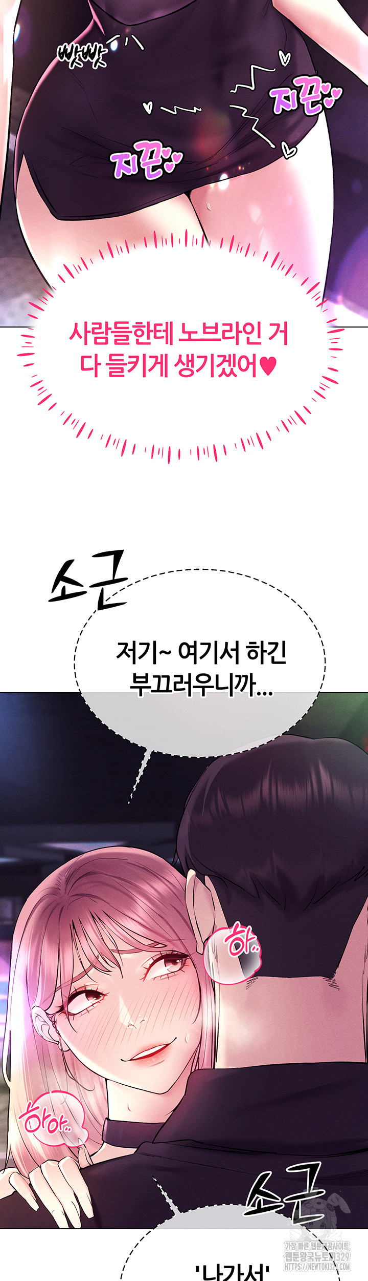 Using Eroge Abilities In Real Life Raw Chapter 10 Page 46