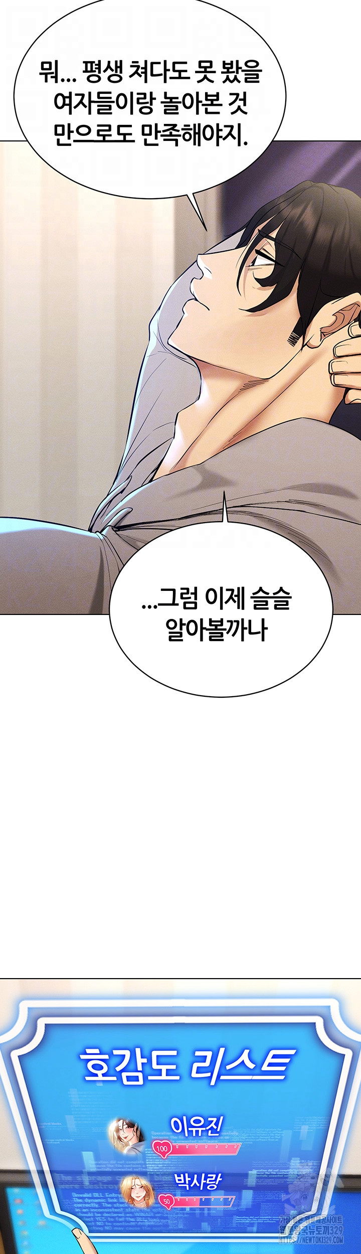 Using Eroge Abilities In Real Life Raw Chapter 10 Page 8