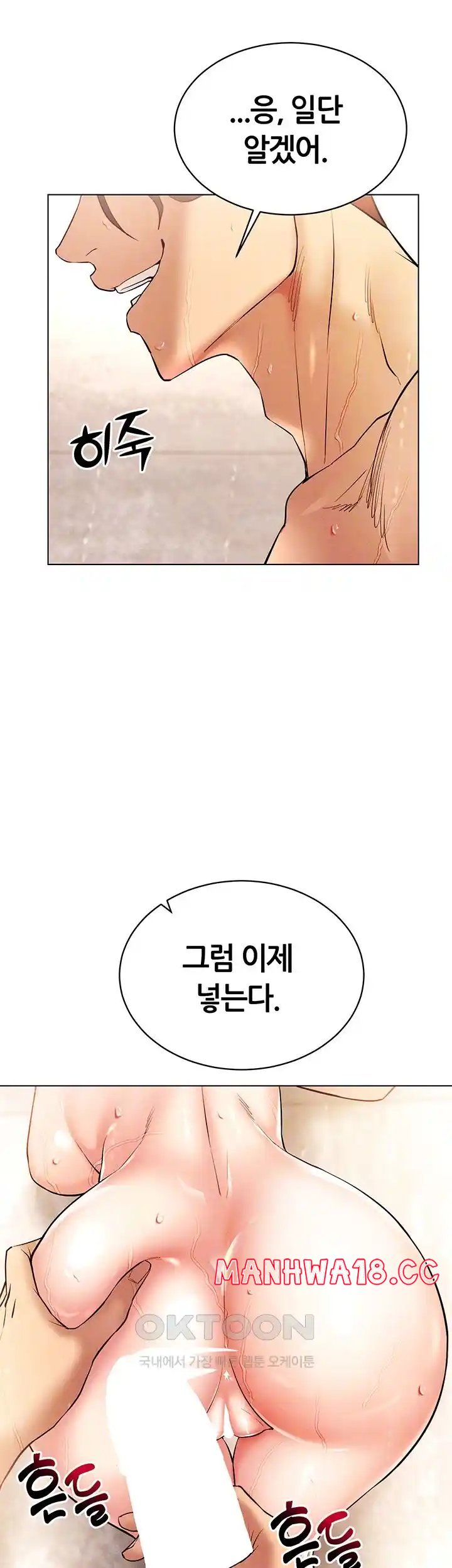 Using Eroge Abilities In Real Life Raw Chapter 11 Page 13