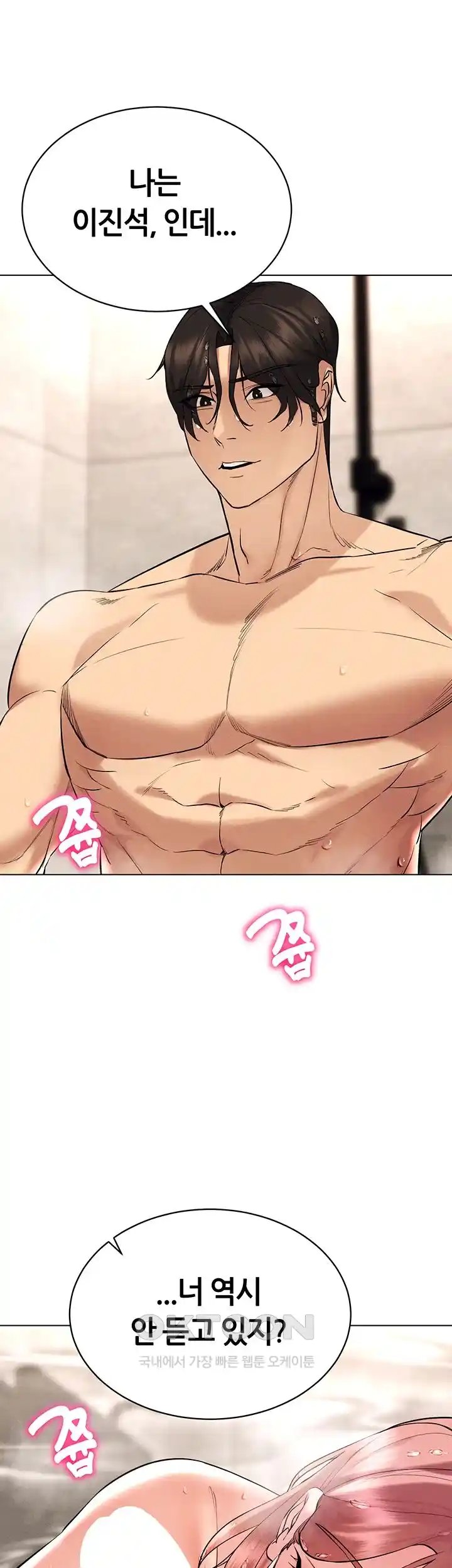 Using Eroge Abilities In Real Life Raw Chapter 11 Page 2
