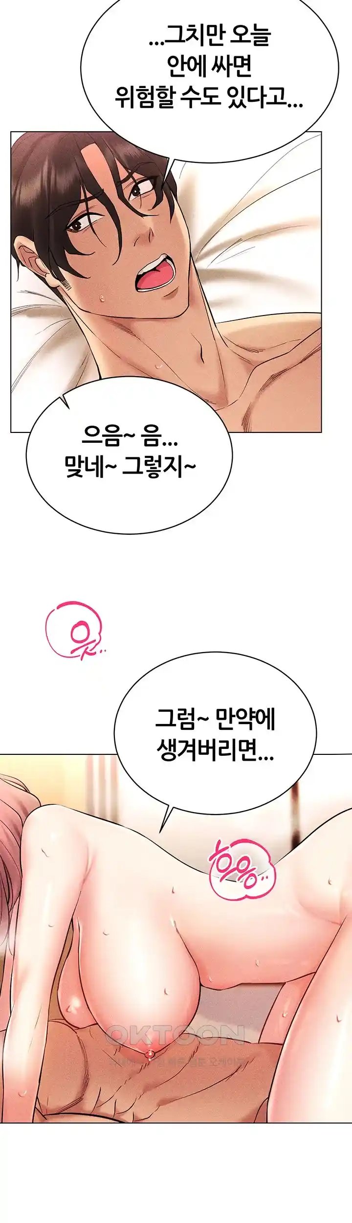 Using Eroge Abilities In Real Life Raw Chapter 11 Page 47